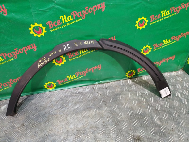 Накладка крыла заднего правого Land Rover Range Rover 2011-18г. BJ32290E22AE Б/У