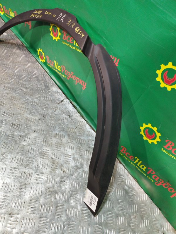 Накладка крыла заднего правого Range Rover 2011-18г.