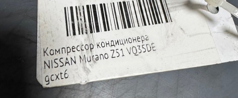 Компрессор кондиционера Murano 2013 Z51 VQ35-DE Компрессор кондиционера Murano 2013 Z51 VQ35-DE