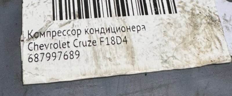 Компрессор кондиционера Cruze 2012 J300 F18D4 Компрессор кондиционера Cruze 2012 J300 F18D4