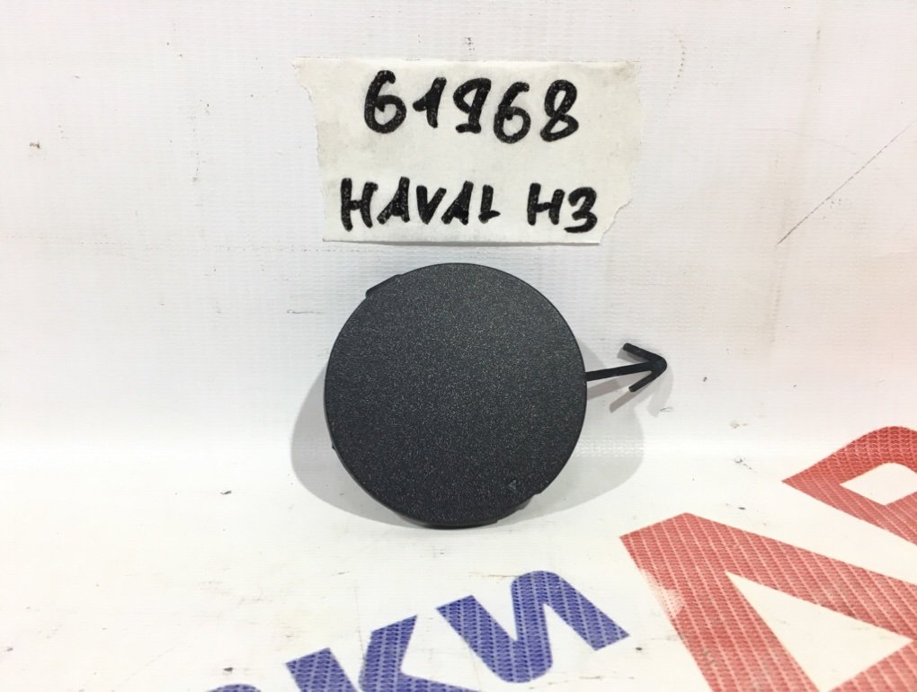 Заглушка буксировочного крюка передняя Haval H3 2803106XKJ20A Б/У
