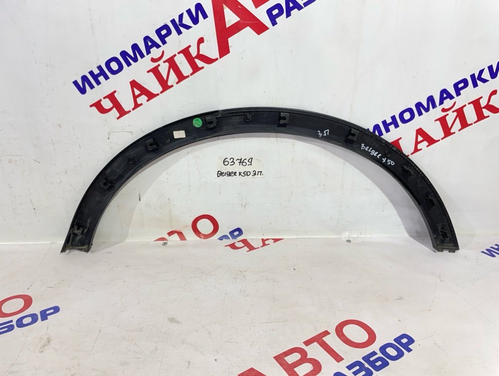 Накладка крыла задняя правая X50