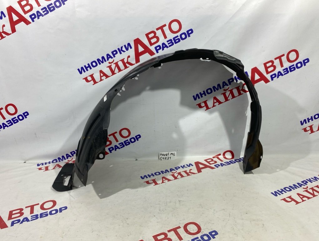 Локер подкрылок передний правый Haval M6 5512200AKZ8PB Б/У