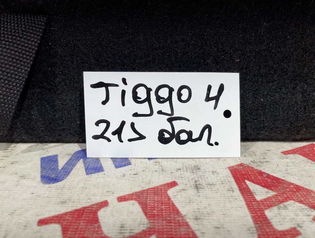 Пол багажника Tiggo 4