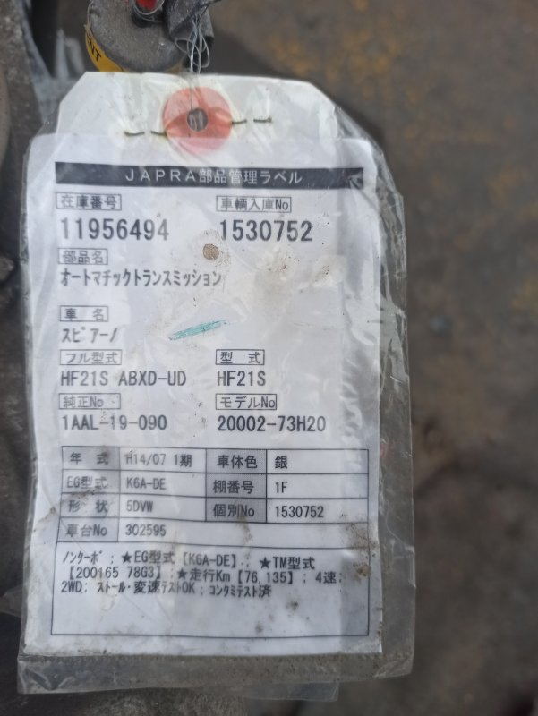 Акпп Mazda Spiano HF21S K6A Акпп Mazda Spiano HF21S K6A