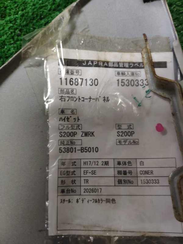 Крыло переднее правое Hijet S201U Крыло переднее правое Hijet S201U