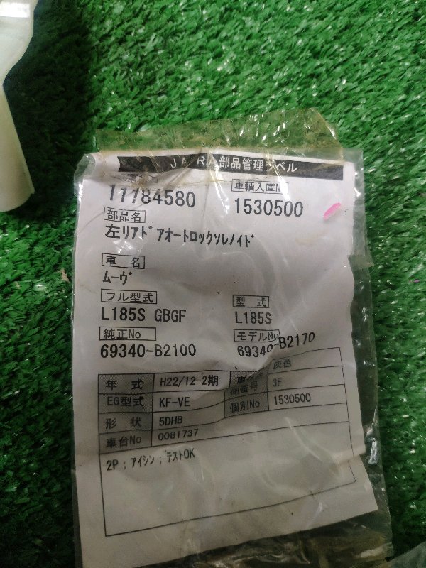 Замок двери передний правый DAIHATSU MOVE L175S