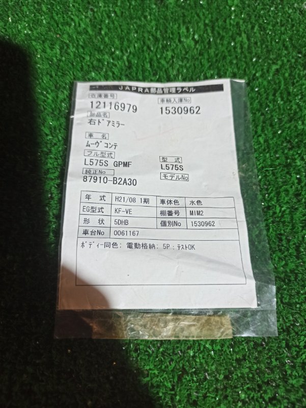 Зеркало левое DAIHATSU MOVE CONTE L575 Зеркало левое DAIHATSU MOVE CONTE L575