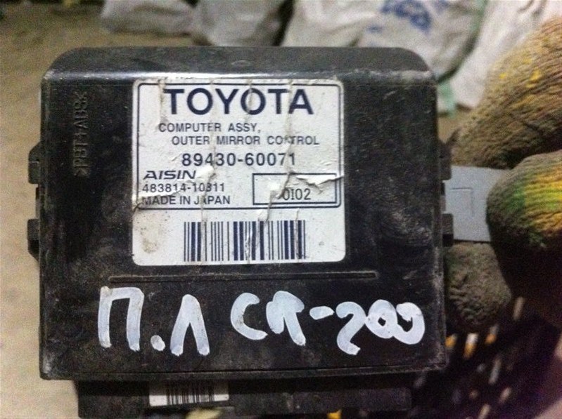Блок управления Toyota Land Cruiser 200