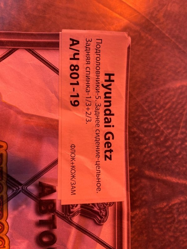 Чехлы на сиденья Getz