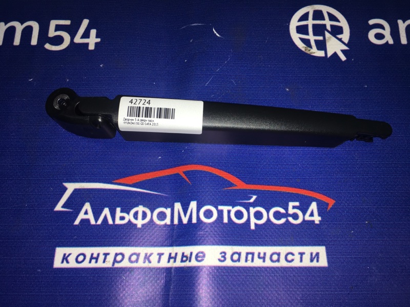 Дворник 5-й двери Hyundai I30 GD G4FA 2013 задний