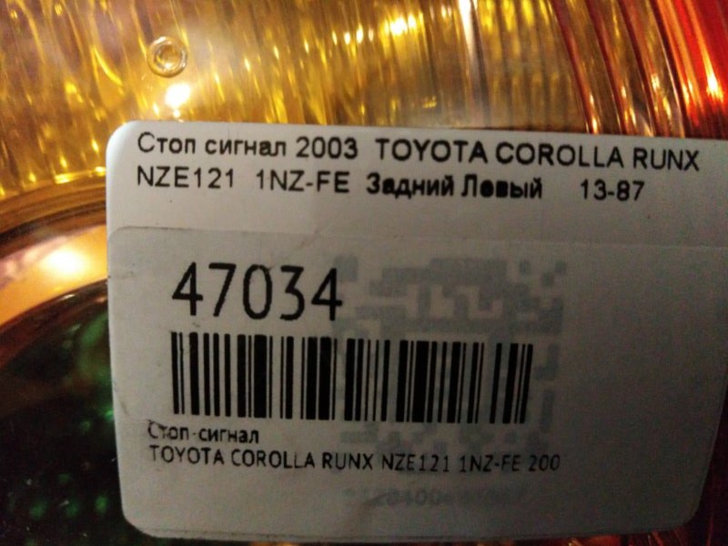Стоп-сигнал Toyota Corolla Runx NZE121 1NZ-FE 2005 задний левый