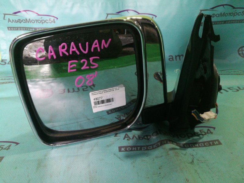 Зеркало Nissan Caravan E25 KA20DE 2008 левое
