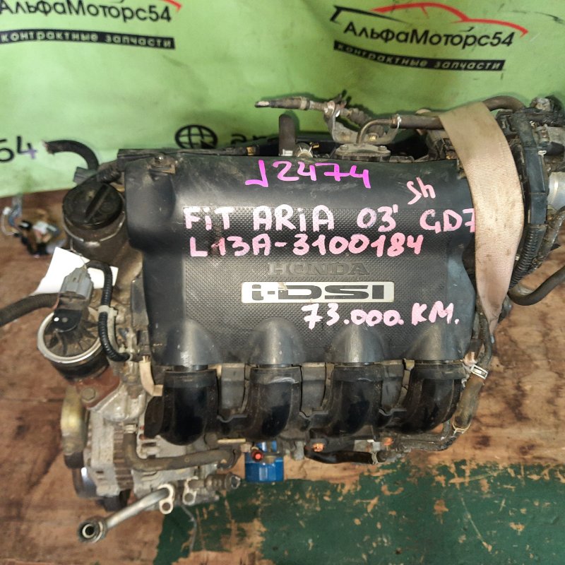Двигатель Honda Fit Aria GD7 L13A 2003