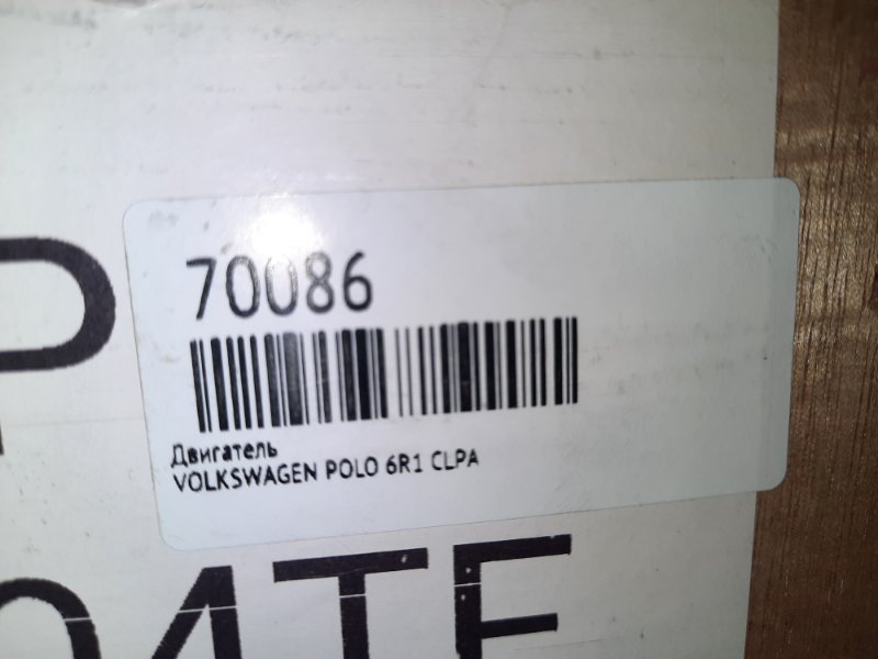 Двигатель POLO 6R1 CLPA