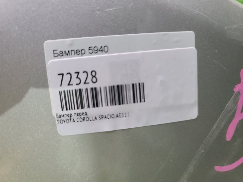Бампер Toyota Сorolla Spacio AE111 передний