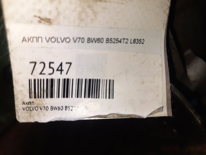 АКПП V70 BW60 B5254T10