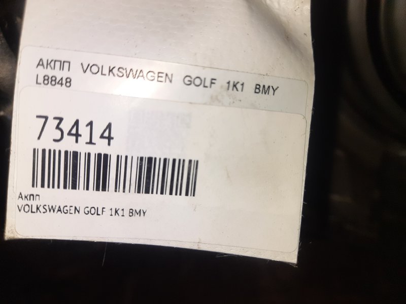 АКПП GOLF 1K1 BMY