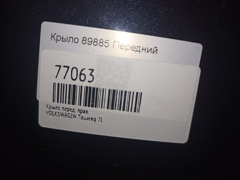 Крыло переднее правое Touareg 7L