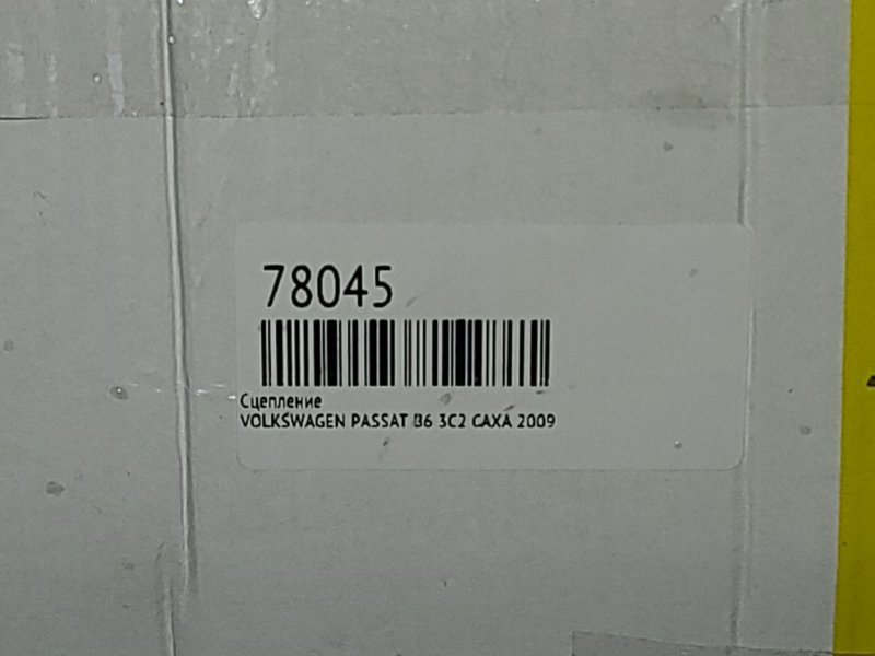 Сцепление PASSAT B6 2009 3C2 CAXA