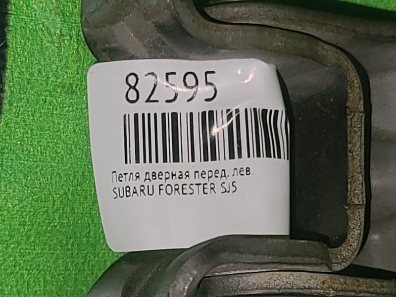 Петля дверная передняя левая SUBARU FORESTER SJ5