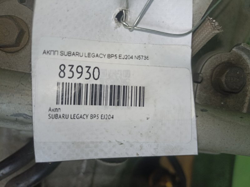 АКПП LEGACY BP5 EJ204