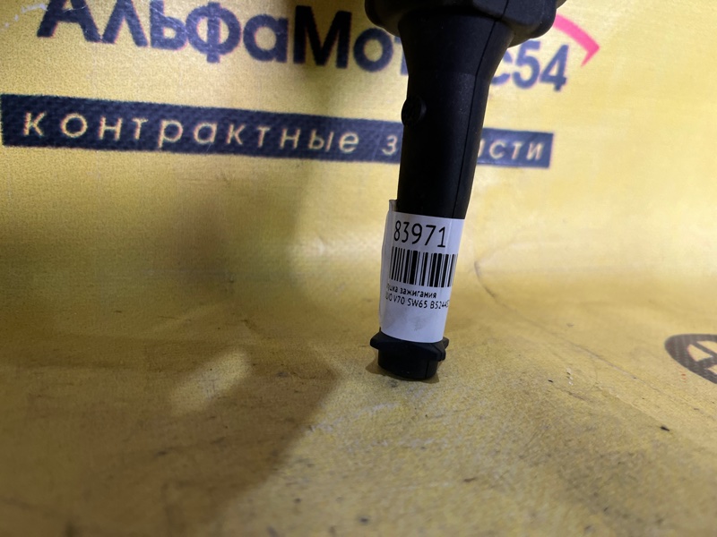 Катушка зажигания V70 SW65 B5244S2