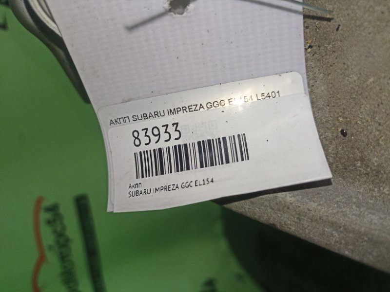 АКПП IMPREZA GGC EL154
