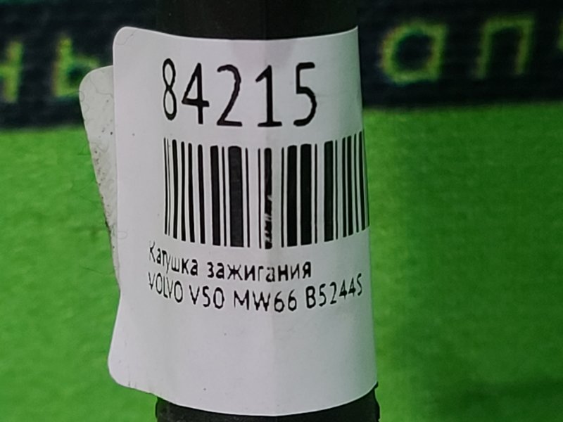 Катушка зажигания VOLVO V50 MW66 B5244S