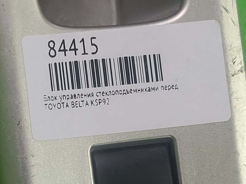 Кнопка стеклоподъемника передняя левая TOYOTA BELTA KSP92