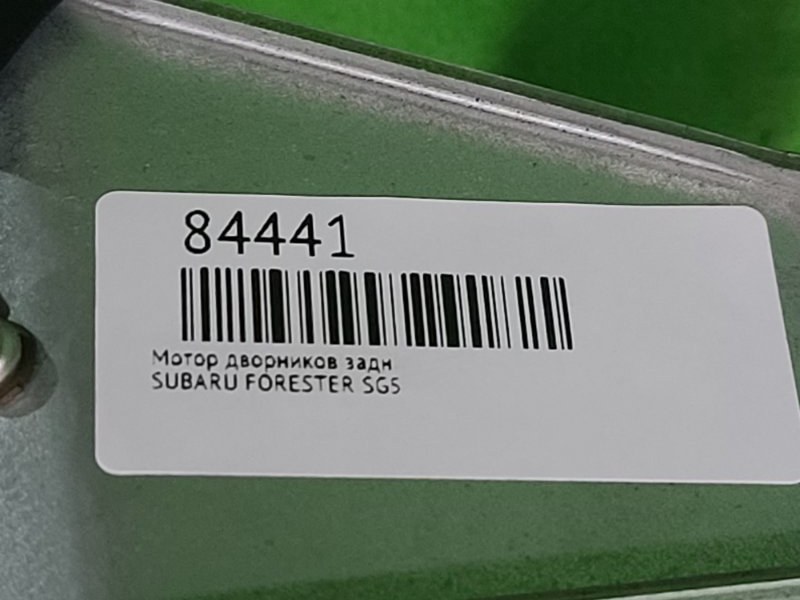 Мотор дворников задний SUBARU FORESTER SG5