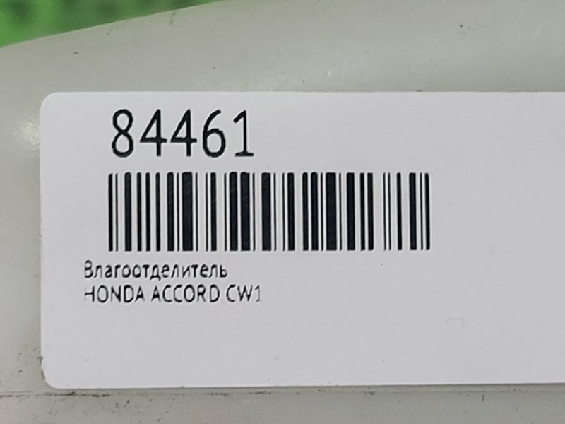 Бачок расширительный HONDA ACCORD CW1