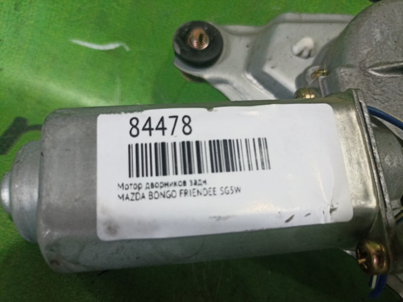 Мотор дворников задний MAZDA BONGO FRIENDEE SG5W