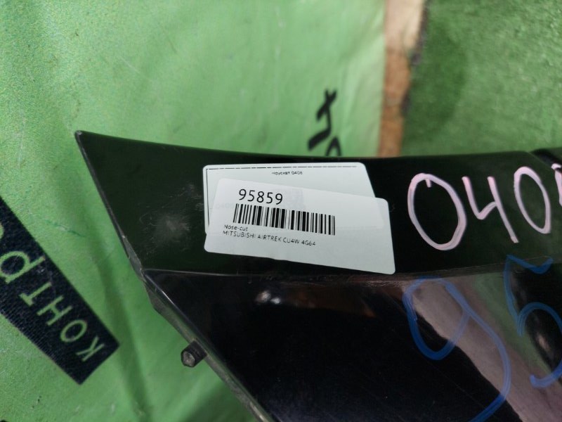 Nose-cut AIRTREK CU4W 4G64