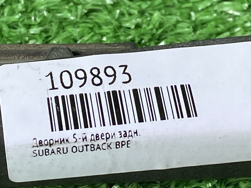 Дворник 5-й двери задний SUBARU OUTBACK BPE Дворник 5-й двери задний SUBARU OUTBACK BPE