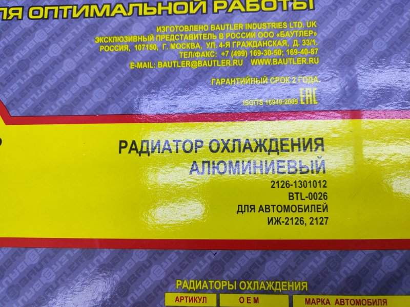 Радиатор основной 2126 (Ода) Радиатор основной 2126 (Ода)
