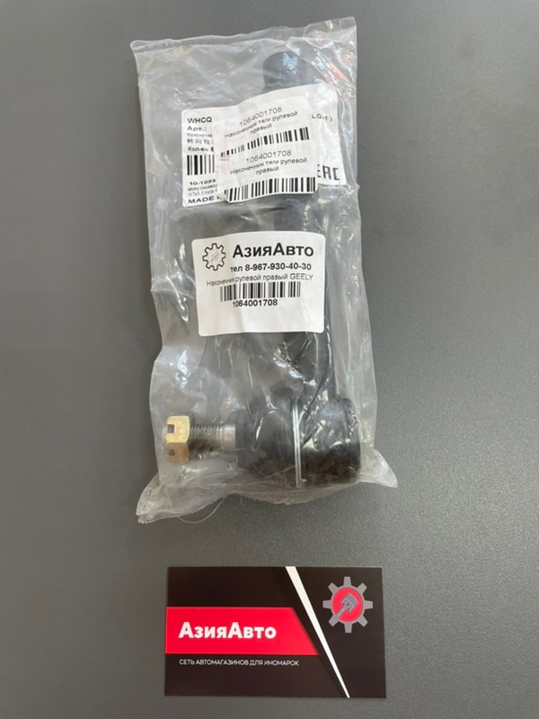 Рулевой наконечник правый GEELY EMGRAND EC7 2009-2020 1064001708 новая