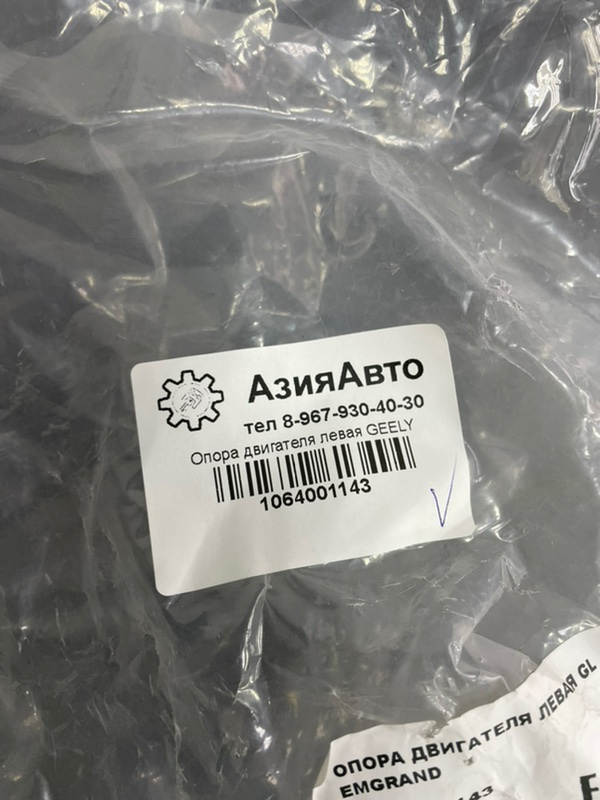 Подушка двигателя левая Geely EMGRAND EC7 Подушка двигателя левая Geely EMGRAND EC7