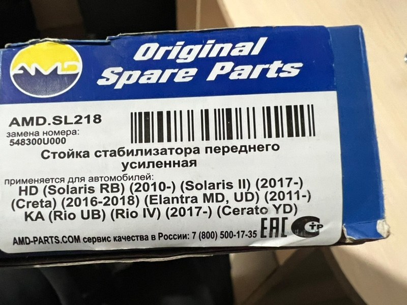 Стойка стабилизатора передняя solaris 2011- 1