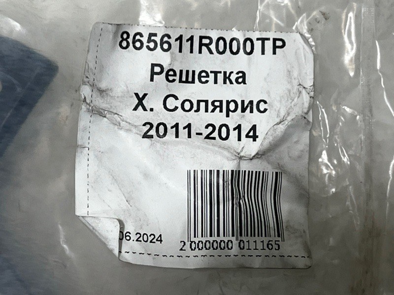 Решетка бампера передняя Solaris 2011-2014 1