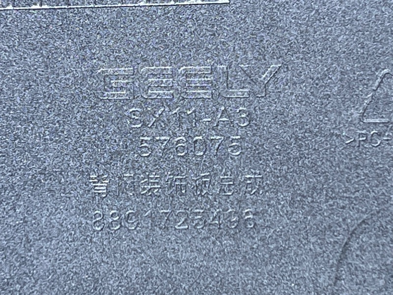 Накладка крышки багажника задняя Coolray 2023- sx11