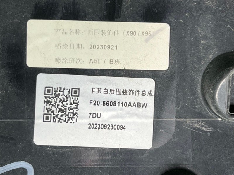 Накладка двери багажника задняя X90 Plus 2021- P6X