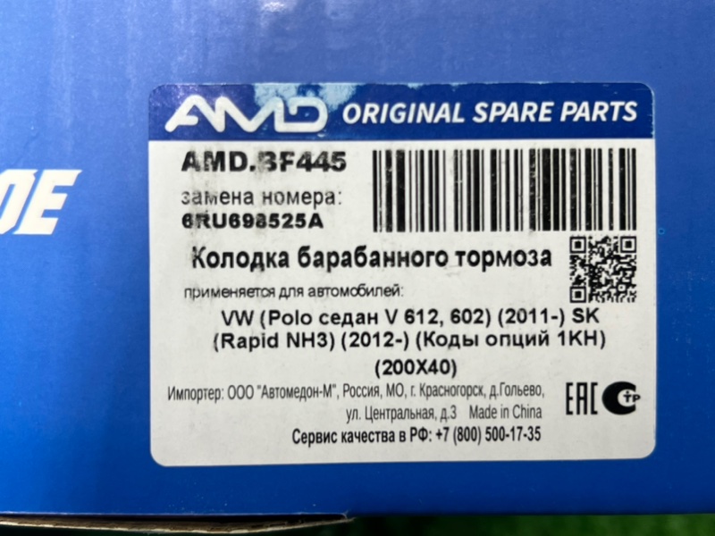 Колодки тормозные задние Polo 2009-2022 5 Колодки тормозные задние Polo 2009-2022 5