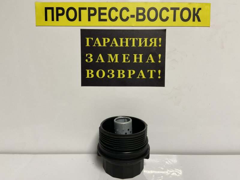 Запчасть крышка масляного фильтра Toyota Avensis ZRT271 2ZRFAE 15620-37010 новая Крышка масляного фильтра Toyota Avensis ZRT271 2ZRFAE 15620-37010 новая
