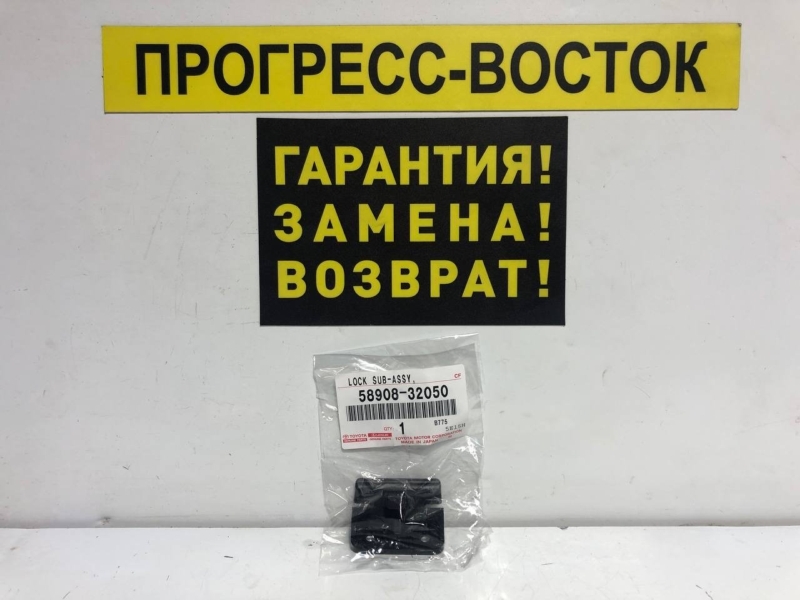 Замок бардачка Toyota Sprinter Carib AE115 58908-32050 новая