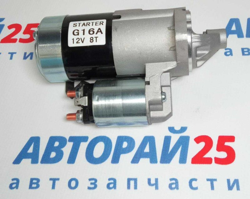 Стартер Suzuki 12V 8T закрытый купол 3110060A20 G16A LWD3110060A20 новая