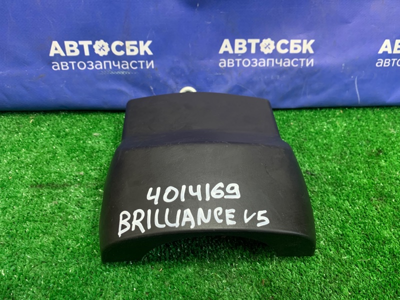 Запчасть кожух рулевой колонки Brilliance v5 2014 4A92S 4014169 контрактная Кожух рулевой колонки Brilliance v5 2014 4A92S 4014169 контрактная