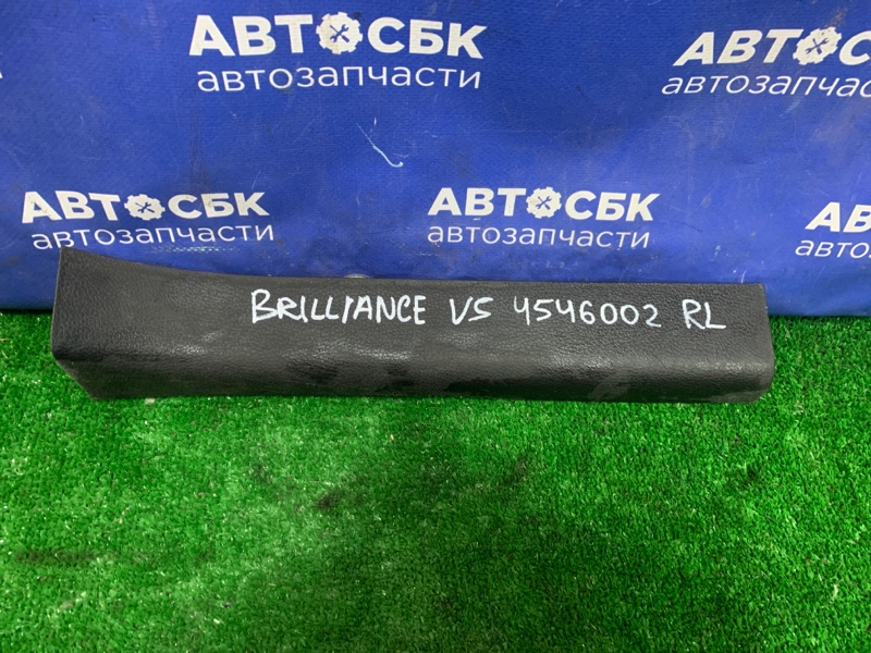 Накладка порога задняя левая Brilliance v5 2014 4A92S 4546002 контрактная