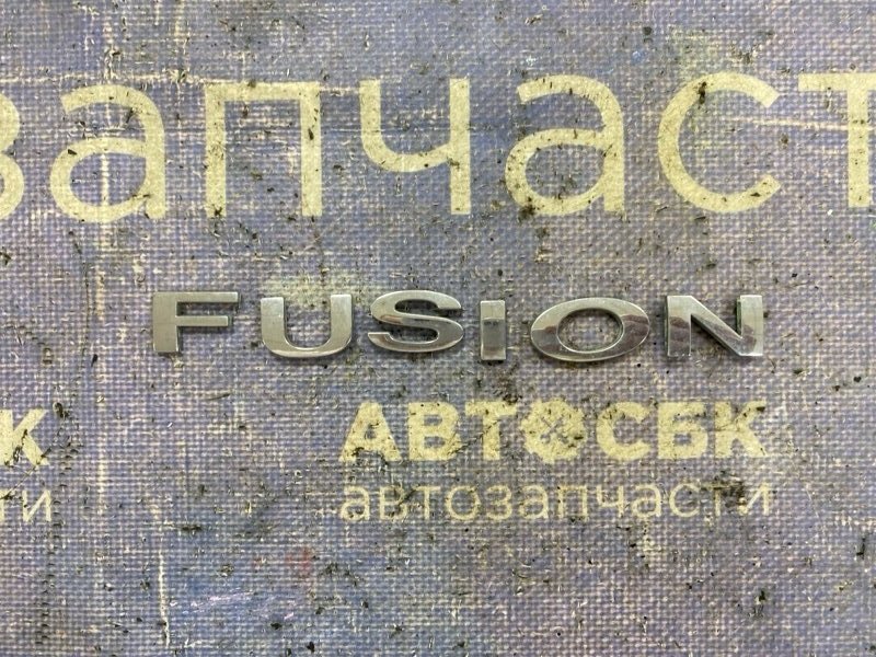 Эмблема Ford Fusion 2005-2012 CBK FYJA 1206127 контрактная