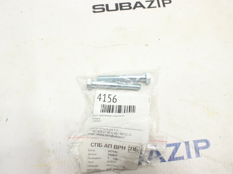 Болт крепления глушителя Subaru